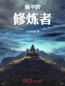 躺平的出现