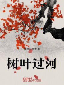树叶过河全靠一股子浪劲什么意思