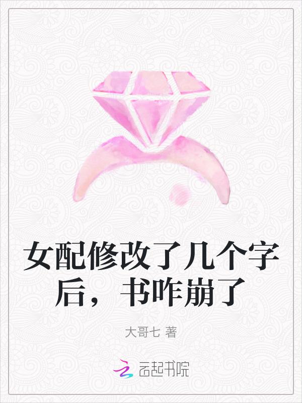 3、女配改行修仙了[快穿