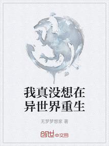 我真没想重生 贴吧