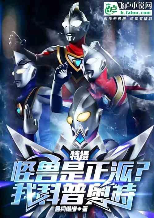 怪兽奥特大百科
