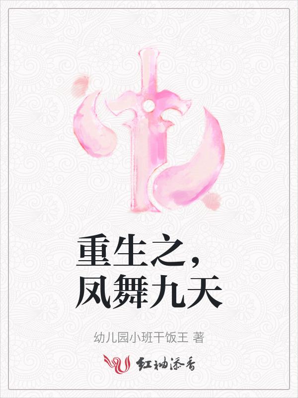 凤舞九天