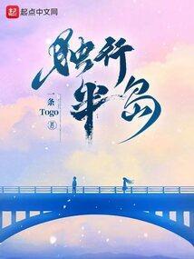 独行是啥意思