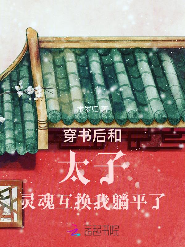 太子差点侍寝的