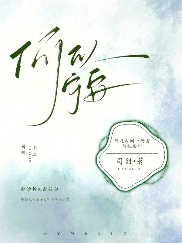 何安笙