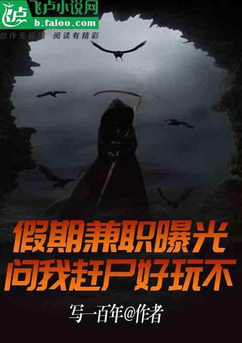 赶尸是干嘛