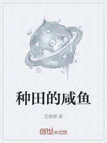 种田不努力只能回家当首富免费阅读笔趣阁