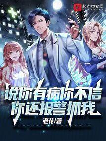 当一个人说你有病