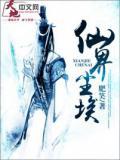 仙尘逝全文