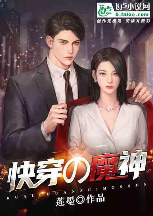 快穿魔神皇枫秀