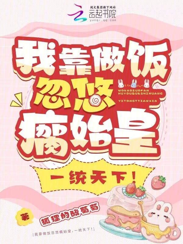我靠做饭火便星际