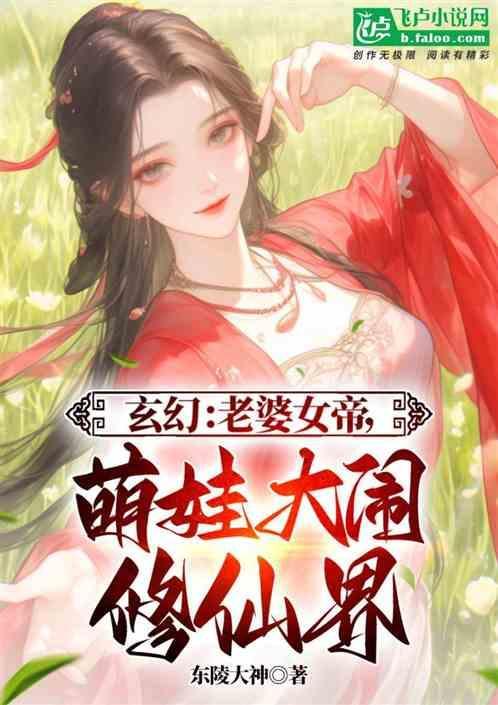关于老婆是女帝的