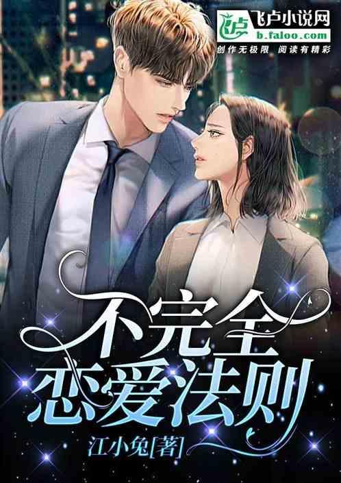 不完全恋人关系