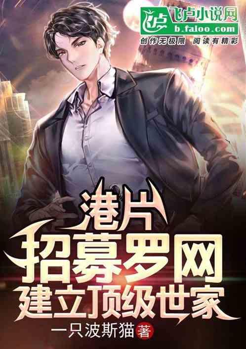 建立顶级世家叶皓晨