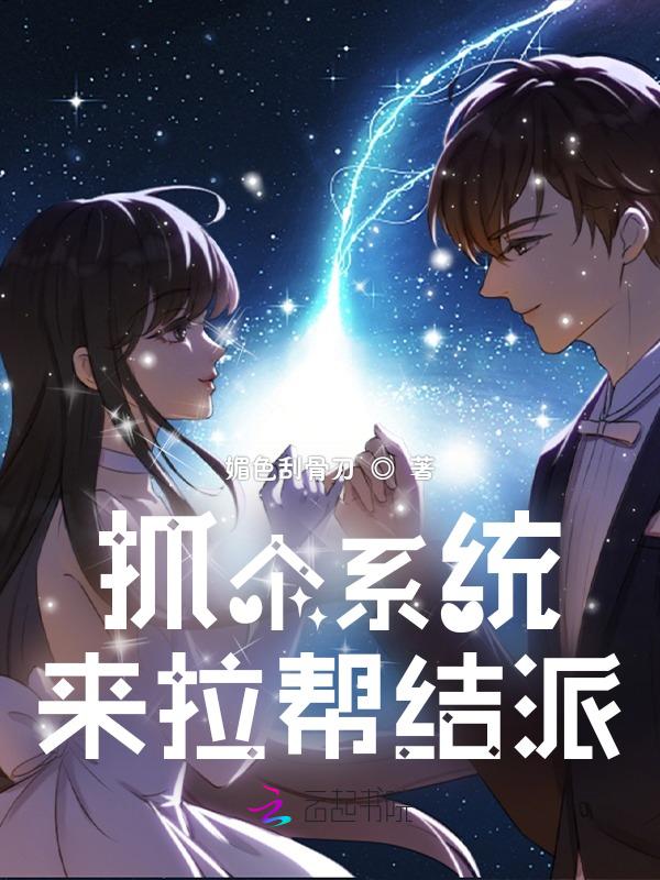 抓系统