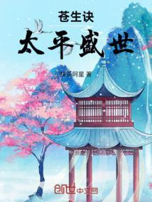 苍生诀