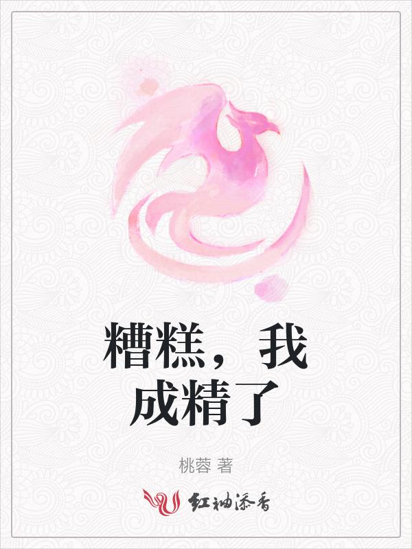 它成精了!