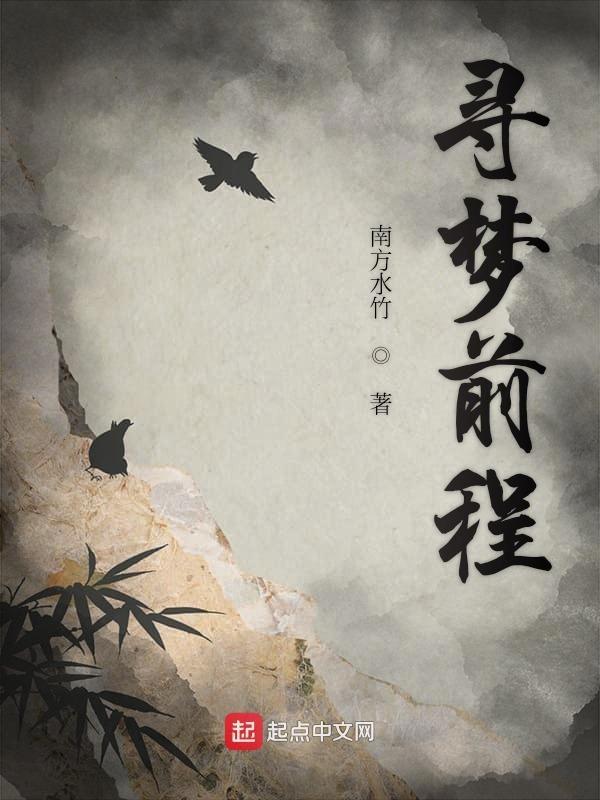 寻梦未来