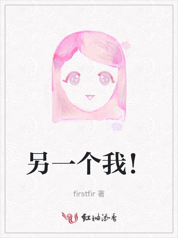 另一个我3攻略
