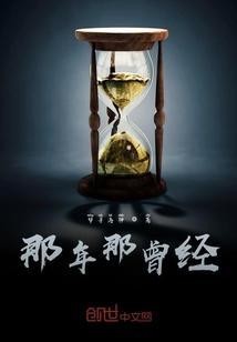 那年我曾错入风尘全文免费阅读