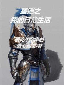 星二代的日常生活