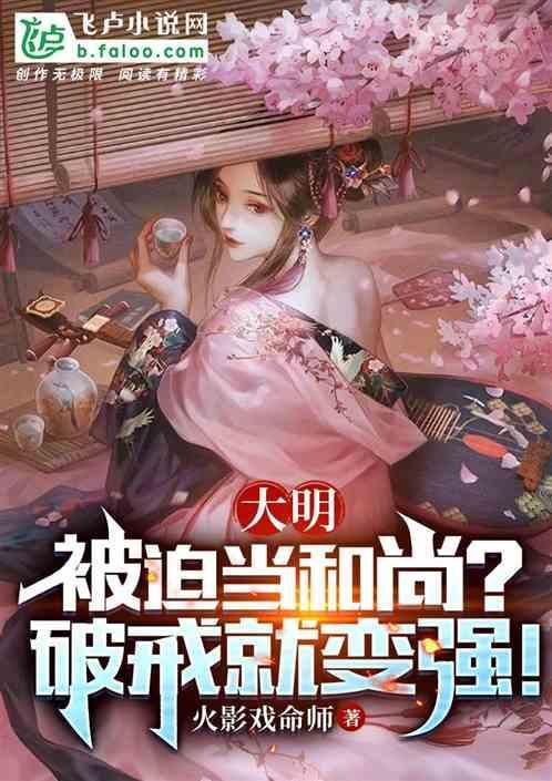 大明被迫继承皇位