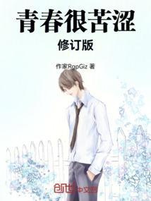 青春苦涩的歌