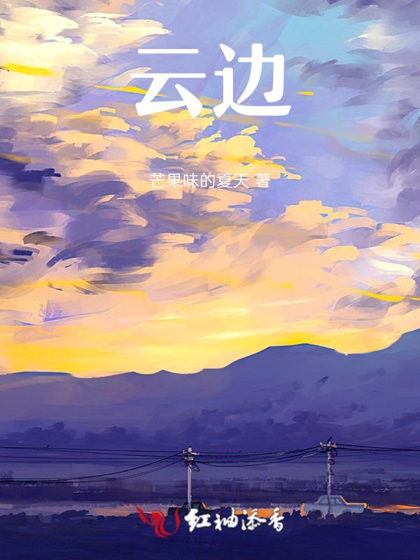 云边有个小卖部 电影