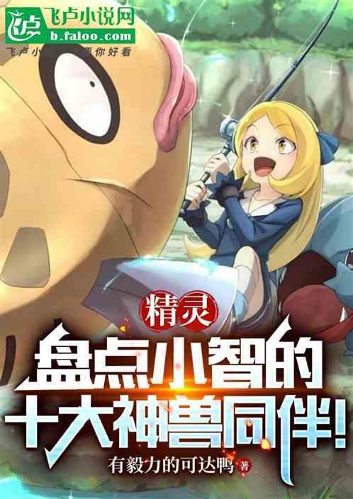 小智有神兽