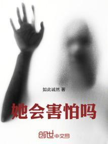 会害怕吗会后悔吗歌词