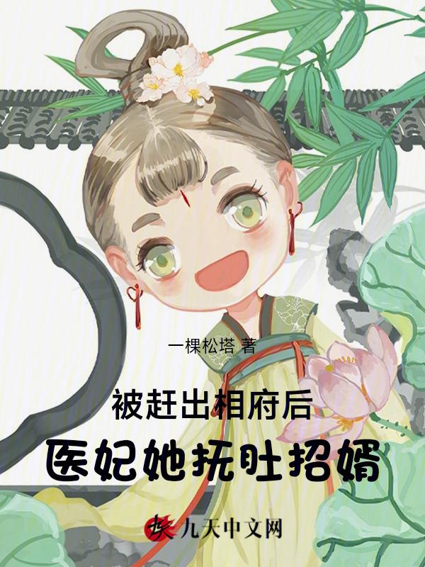 被赶出宫的妃子
