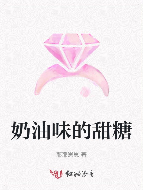 奶油味的甜糖怎么做