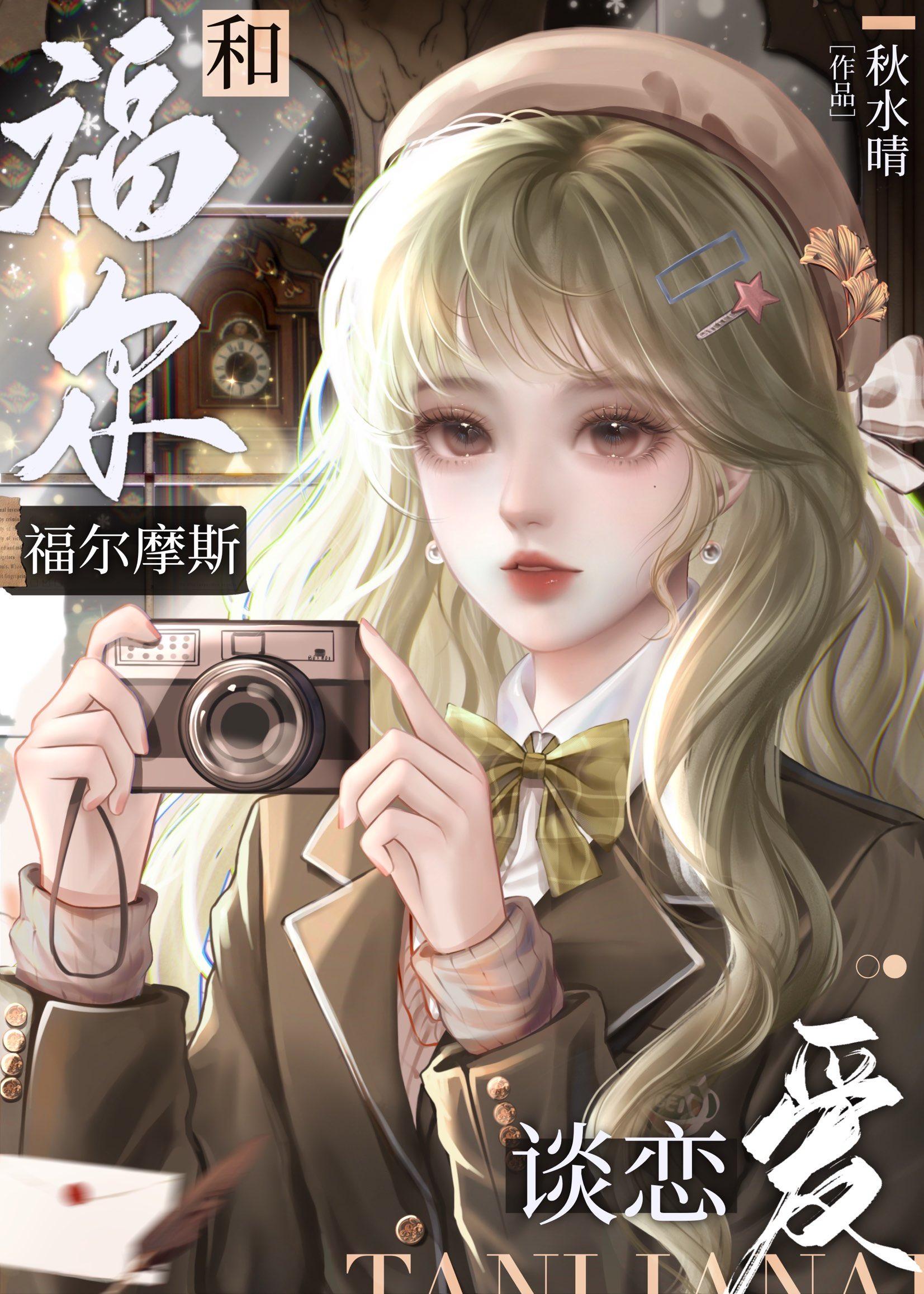 福尔摩斯的
