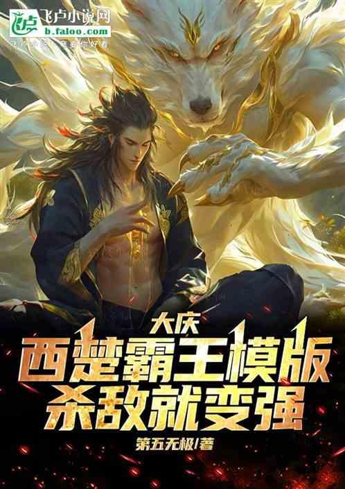 西楚霸王fc