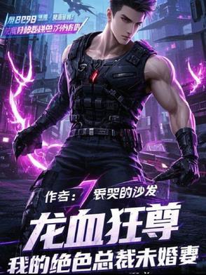 龙血丹尊叶辰免费