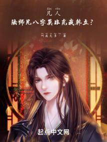 凡人修仙传陆师兄