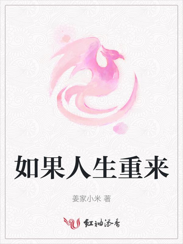 如果人生重来一次是什么歌