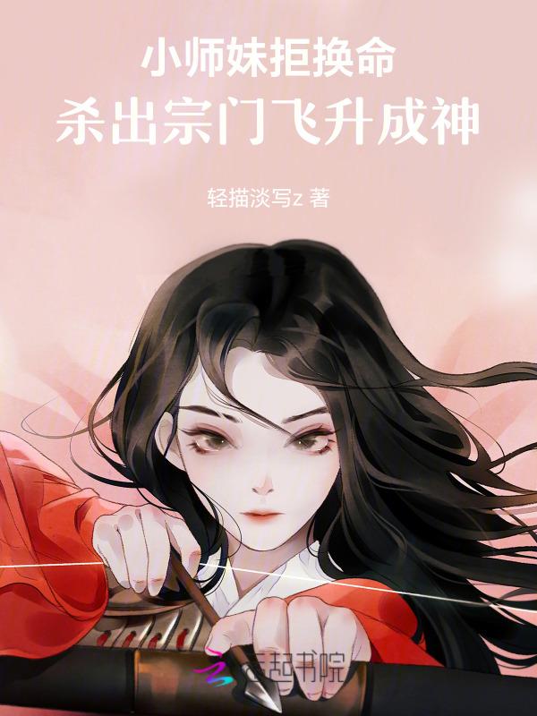 小师妹切开黑