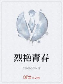 青春烈火百科