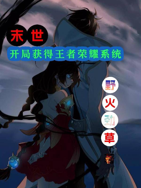 末世王者所有角色