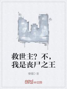 我是救世主漫画