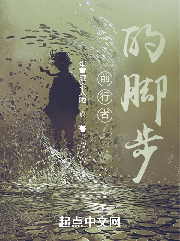前行者bgm