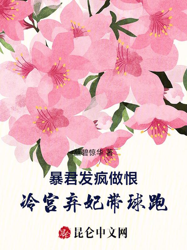 冷宫翻身暴君独宠小妖后