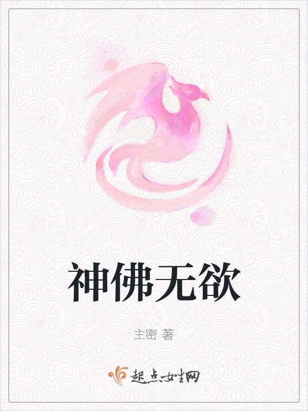 佛是不是无欲无求