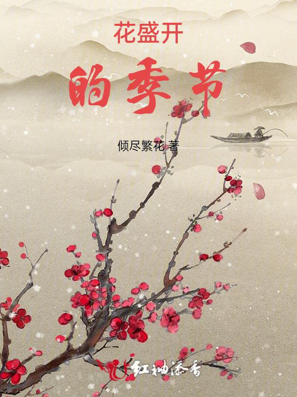 丁香花的季节