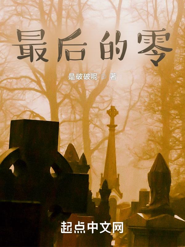 最后的零件