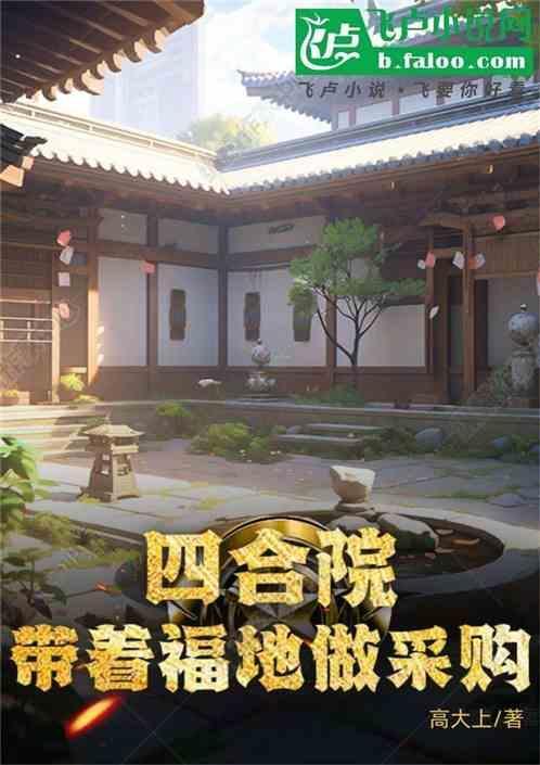 四合院首富从奉天