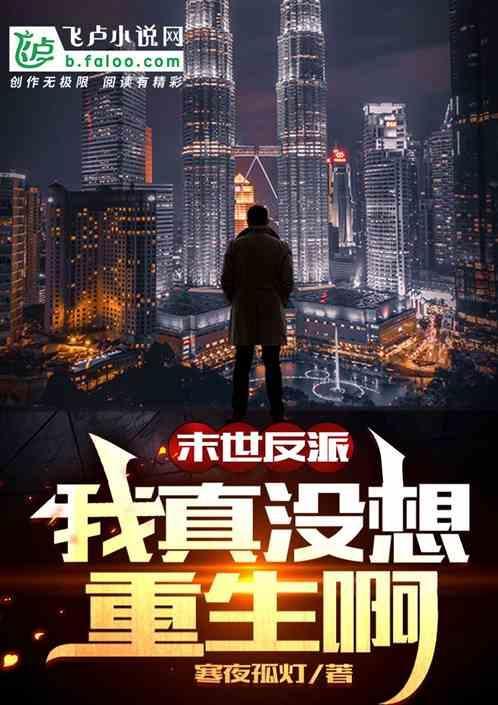 末世我真不是大佬笔趣阁