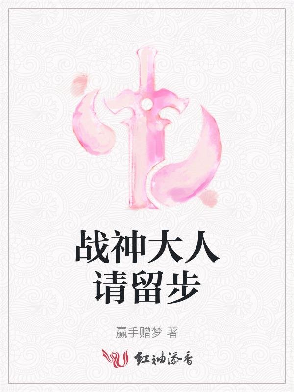 战神大人又a又飒