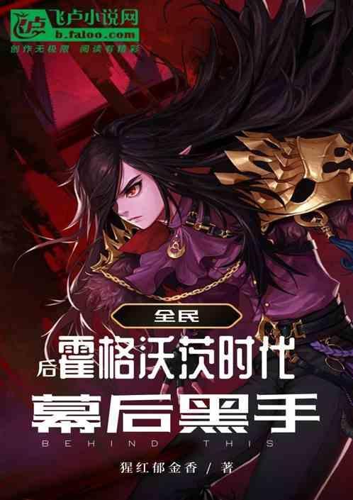 霍格沃茨最后怎么样了